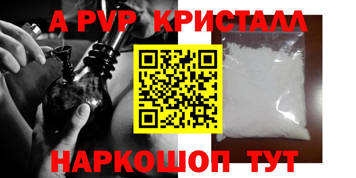 где купить   Alfa_PVP кристаллы  Вход с VPN  Полысаево  Alpha-PVP СК КРИС  Alfa_PVP Crystall 