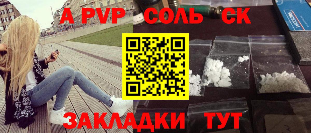 Alfa_PVP Crystall Полысаево