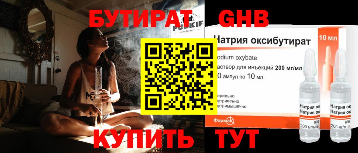 Бутират Butirat Полысаево
