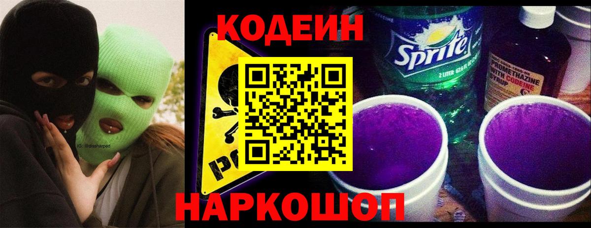Полысаево  Кодеин напиток Lean (лин)  Вход с VPN  Codein напиток Lean (лин) 