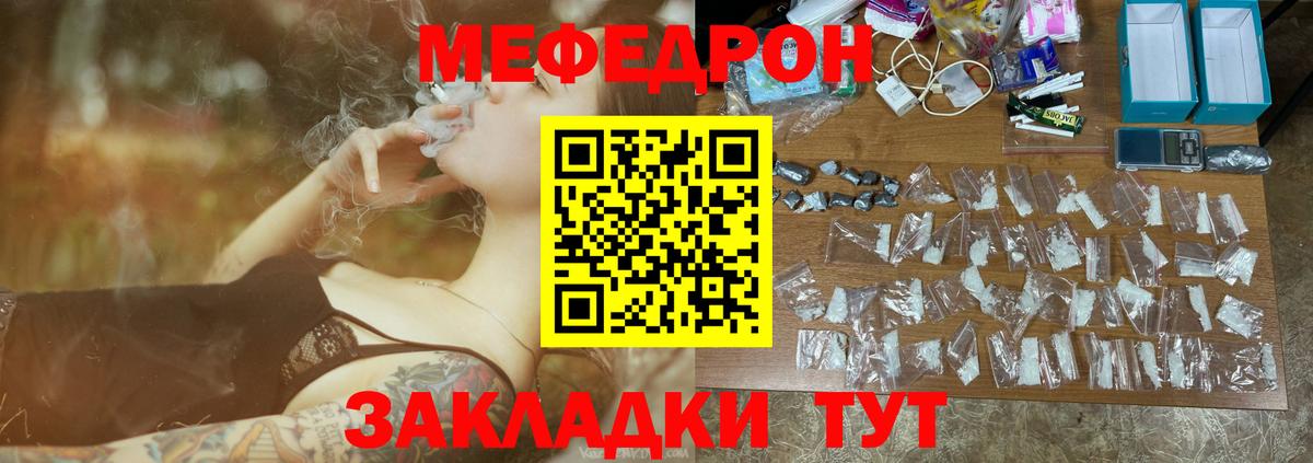 Меф мука Полысаево