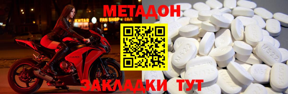 Метадон methadone  Метадон мёд  Вход с VPN  Полысаево 